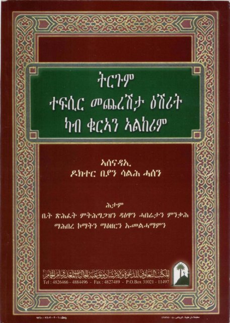 Tagrainia translation of the QUran with Arabic