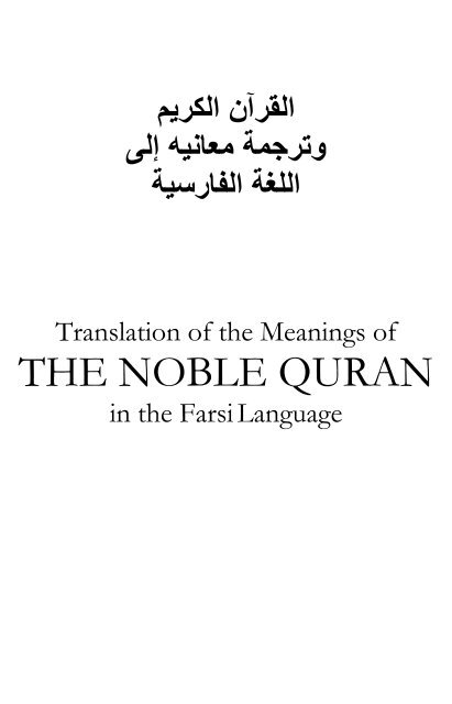 Farsi (Persian) translation of the Quran with Arabic