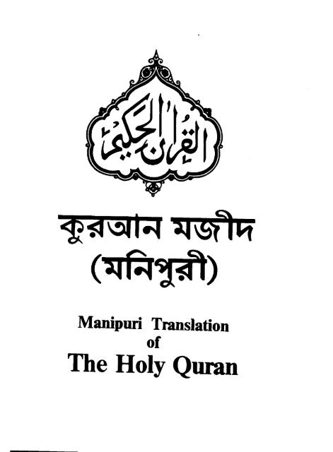 Manipuri translation of the Quran with Arabic