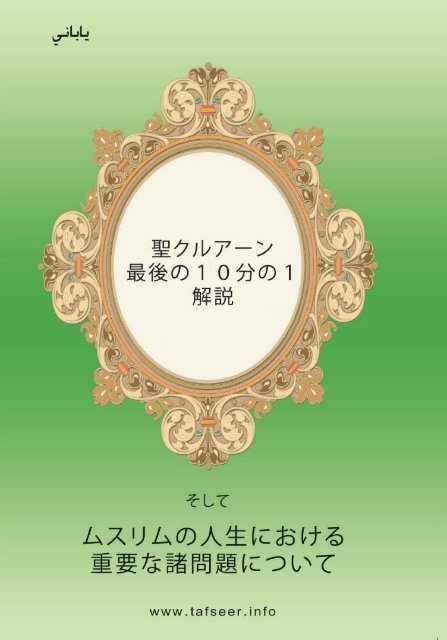 Japanese Translation Of The Quran With Arabic