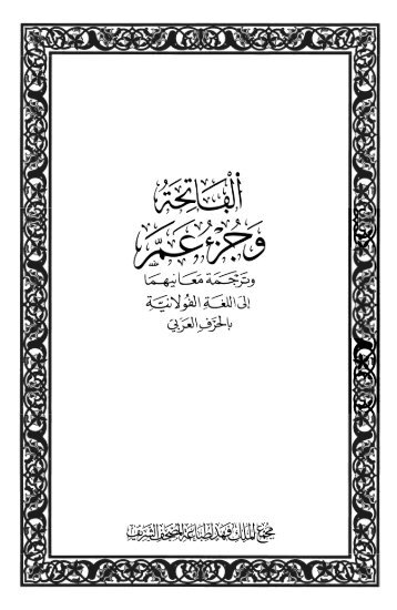 Fulani translation of the Quran with Arabic