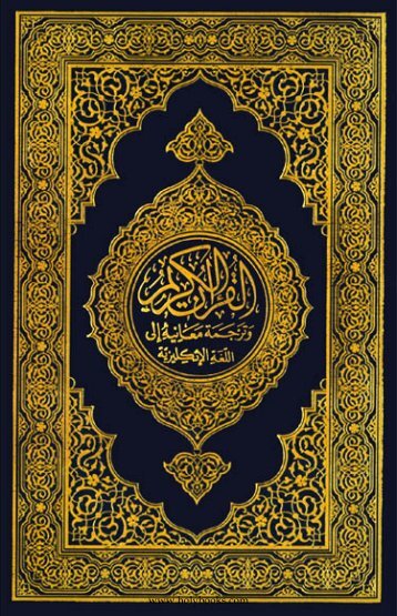 English translation of the Quran with Arabic - Fahd Complex