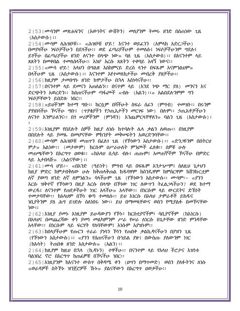 Amharic (Ethiopia) translation of the Quran