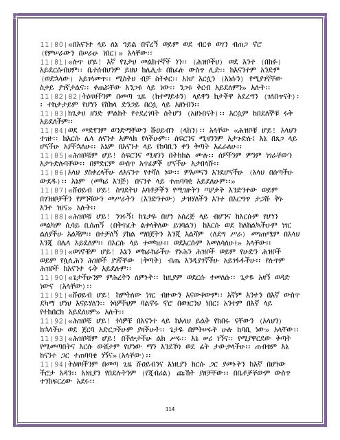 Amharic (Ethiopia) translation of the Quran