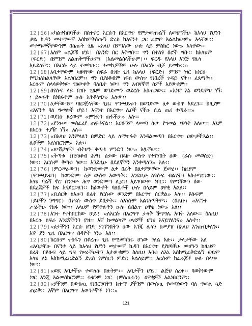 Amharic (Ethiopia) translation of the Quran