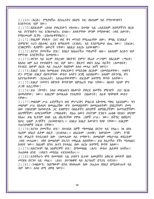 Amharic (Ethiopia) translation of the Quran