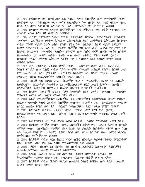 Amharic (Ethiopia) translation of the Quran