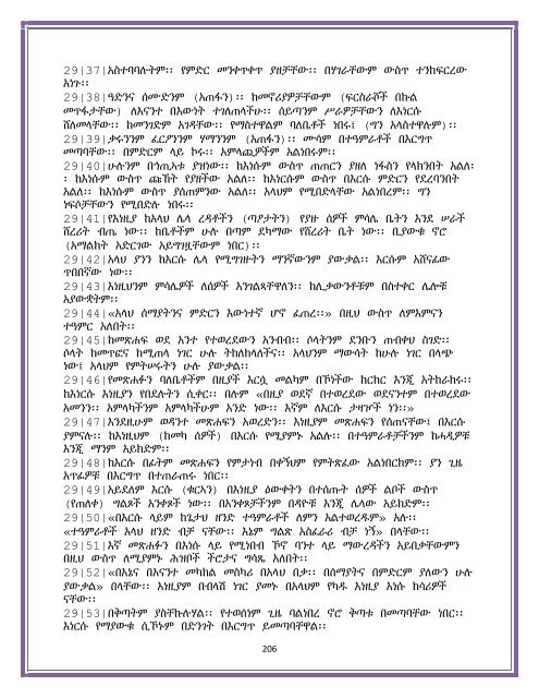 Amharic (Ethiopia) translation of the Quran