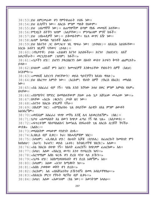 Amharic (Ethiopia) translation of the Quran