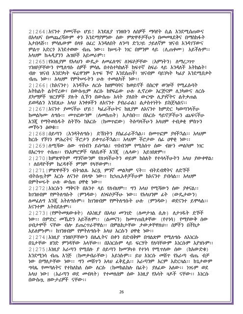 Amharic (Ethiopia) translation of the Quran