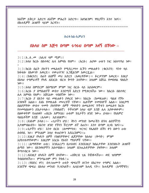 Amharic (Ethiopia) translation of the Quran