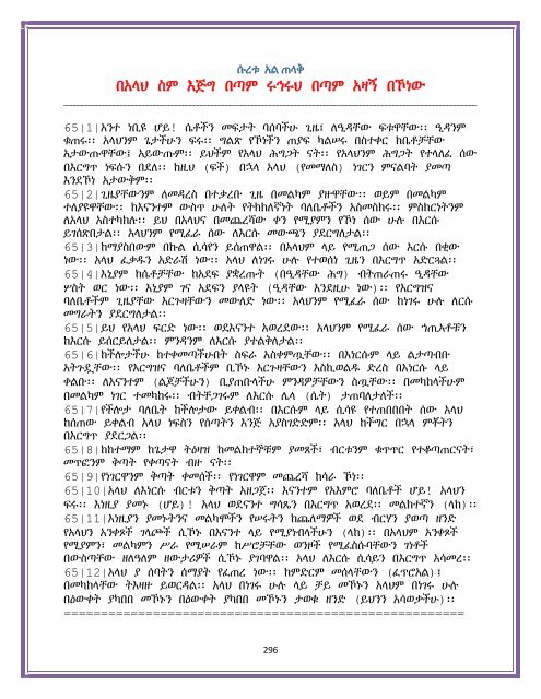 Amharic (Ethiopia) translation of the Quran