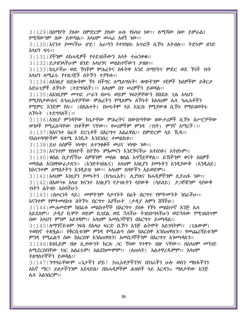 Amharic (Ethiopia) translation of the Quran