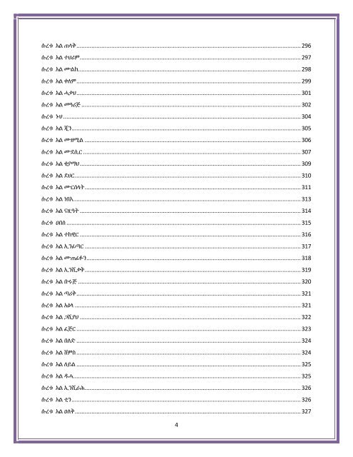 Amharic (Ethiopia) translation of the Quran