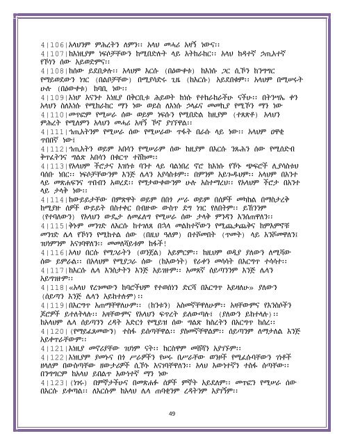 Amharic (Ethiopia) translation of the Quran