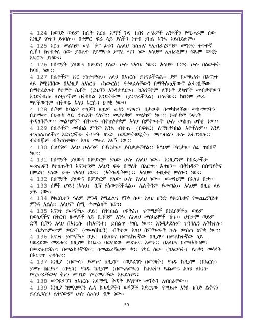 Amharic (Ethiopia) translation of the Quran