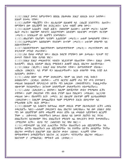 Amharic (Ethiopia) translation of the Quran