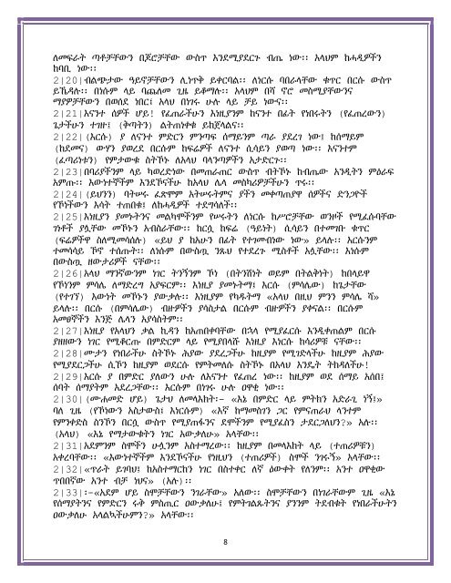 Amharic (Ethiopia) translation of the Quran