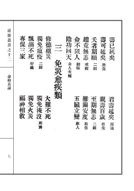 道德叢書_命相真諦