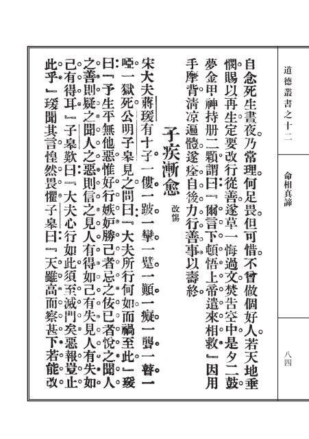 道德叢書_命相真諦