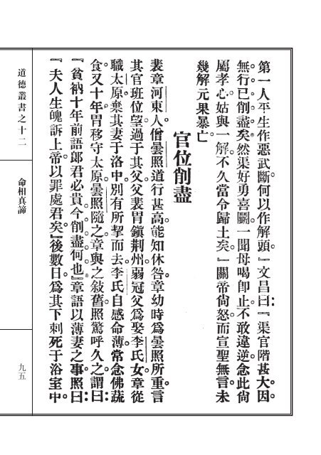 道德叢書_命相真諦