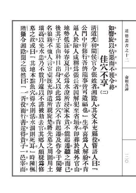 道德叢書_命相真諦