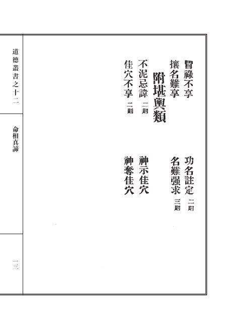 道德叢書_命相真諦