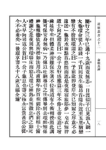 道德叢書_命相真諦