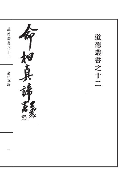 道德叢書_命相真諦