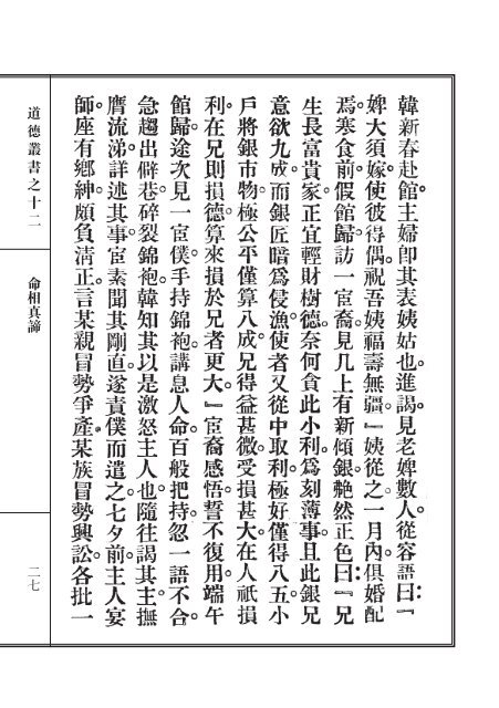 道德叢書_命相真諦