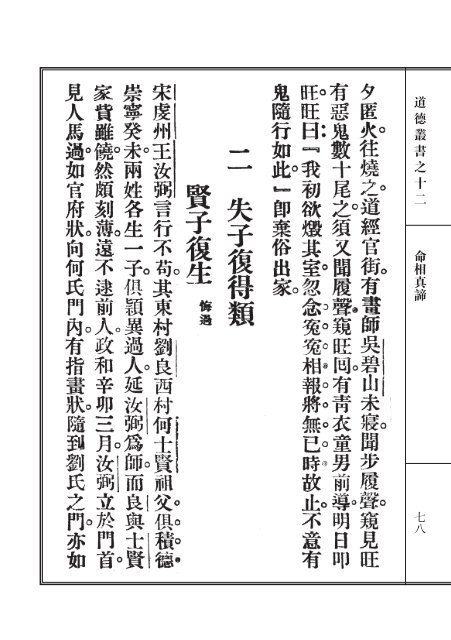 道德叢書_命相真諦