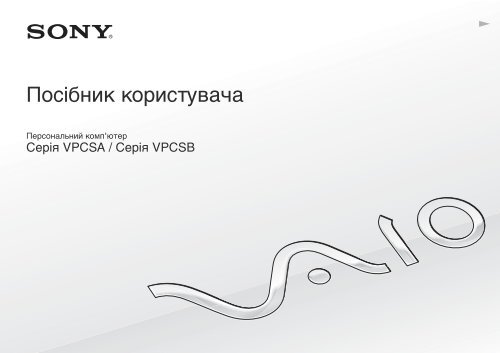Sony VPCSB2L1E - VPCSB2L1E Mode d'emploi Ukrainien