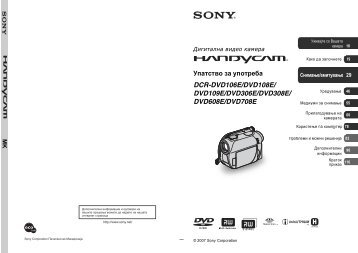 Sony DCR-DVD109E - DCR-DVD109E Mode d'emploi MacÃ©donien