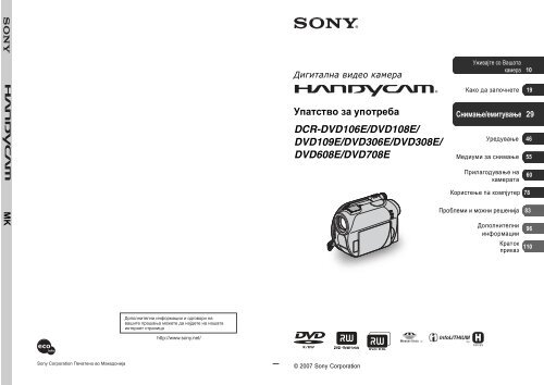 Sony DCR-DVD109E - DCR-DVD109E Mode d'emploi Mac&eacute;donien