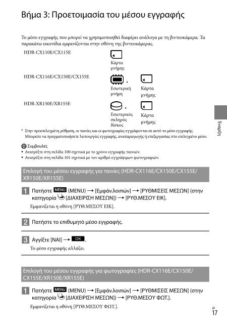 Sony HDR-CX116E - HDR-CX116E Consignes d&rsquo;utilisation Grec