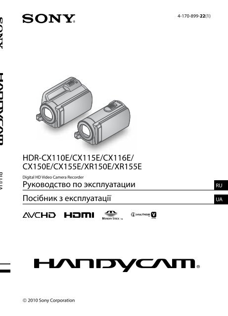 Sony HDR-CX116E - HDR-CX116E Consignes d&rsquo;utilisation Russe