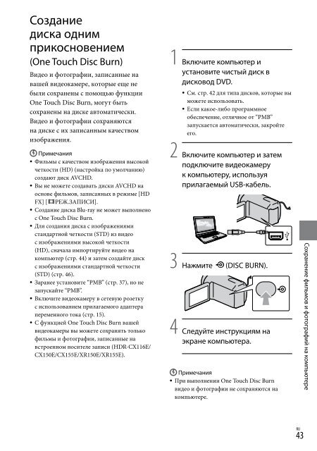 Sony HDR-CX116E - HDR-CX116E Consignes d&rsquo;utilisation Russe