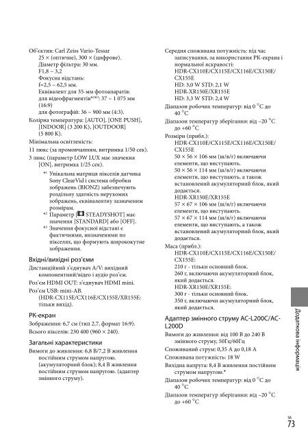 Sony HDR-CX116E - HDR-CX116E Consignes d&rsquo;utilisation Russe