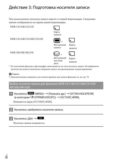 Sony HDR-CX116E - HDR-CX116E Consignes d&rsquo;utilisation Russe