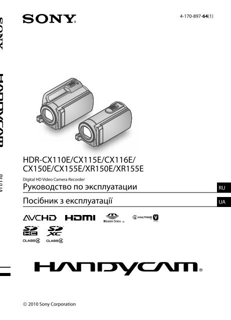 Sony HDR-CX116E - HDR-CX116E Consignes d&rsquo;utilisation Russe