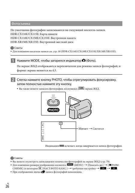 Sony HDR-CX116E - HDR-CX116E Consignes d&rsquo;utilisation Russe