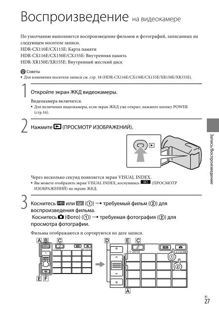 Sony HDR-CX116E - HDR-CX116E Consignes d&rsquo;utilisation Russe