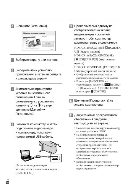 Sony HDR-CX116E - HDR-CX116E Consignes d&rsquo;utilisation Russe