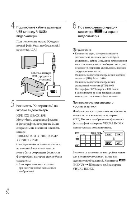 Sony HDR-CX116E - HDR-CX116E Consignes d&rsquo;utilisation Russe