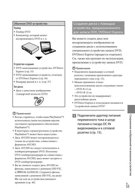 Sony HDR-CX116E - HDR-CX116E Consignes d&rsquo;utilisation Russe