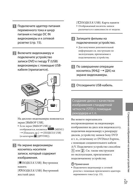 Sony HDR-CX116E - HDR-CX116E Consignes d&rsquo;utilisation Russe