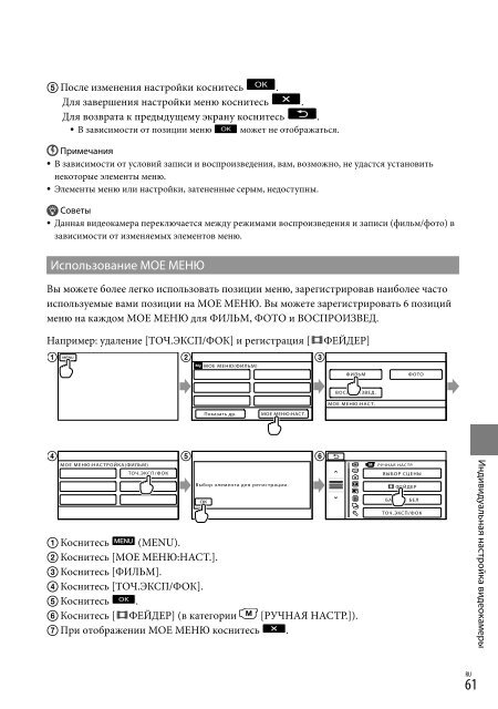 Sony HDR-CX116E - HDR-CX116E Consignes d&rsquo;utilisation Russe