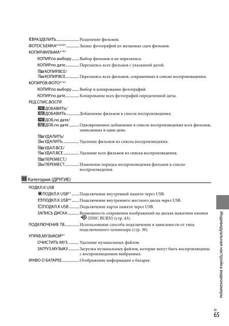 Sony HDR-CX116E - HDR-CX116E Consignes d&rsquo;utilisation Russe