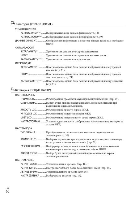 Sony HDR-CX116E - HDR-CX116E Consignes d&rsquo;utilisation Russe