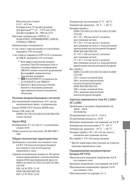 Sony HDR-CX116E - HDR-CX116E Consignes d&rsquo;utilisation Russe